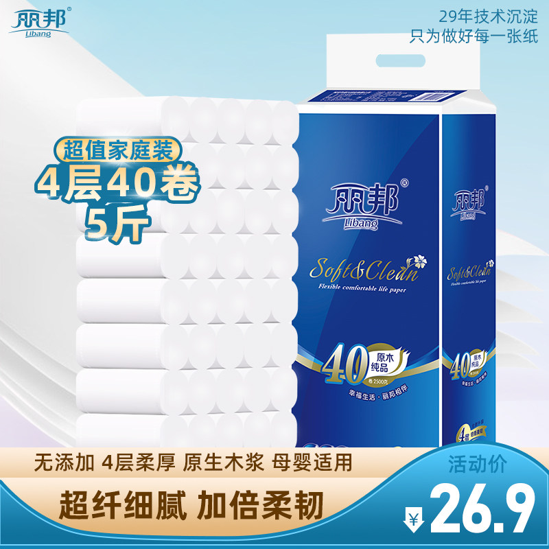 丽邦卫生纸卷纸家用家庭实惠装纸巾卷筒纸无芯手纸宿舍厕纸40卷