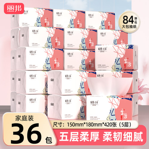 丽邦抽纸420张大包家用实惠装