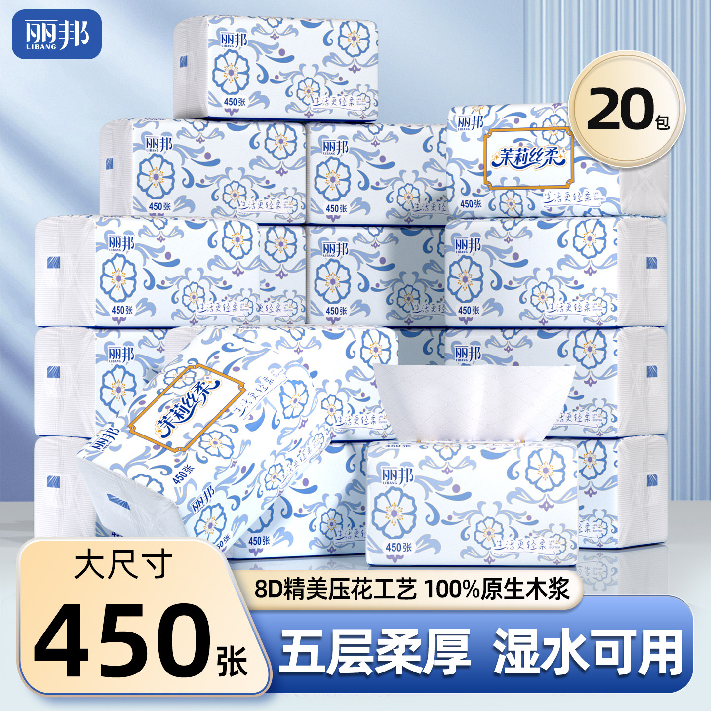 丽邦抽纸450张实惠装纸抽卫生纸