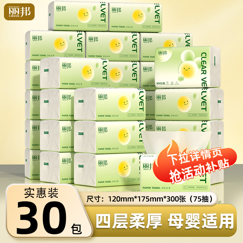 丽邦抽纸75抽4层柔厚餐巾纸