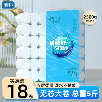丽邦卷纸18卷2500g卫生纸无芯卷筒纸手纸厕所纸巾厕纸家用实惠装