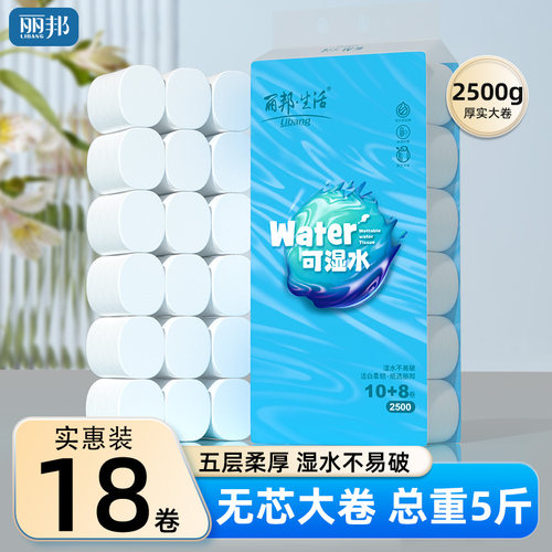 丽邦无芯卷筒纸家用实惠装