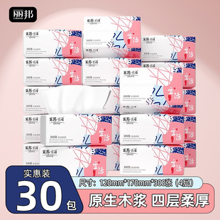 丽邦抽纸300张餐巾纸抽家用实惠装整箱擦手纸巾面巾卫生纸抽纸巾