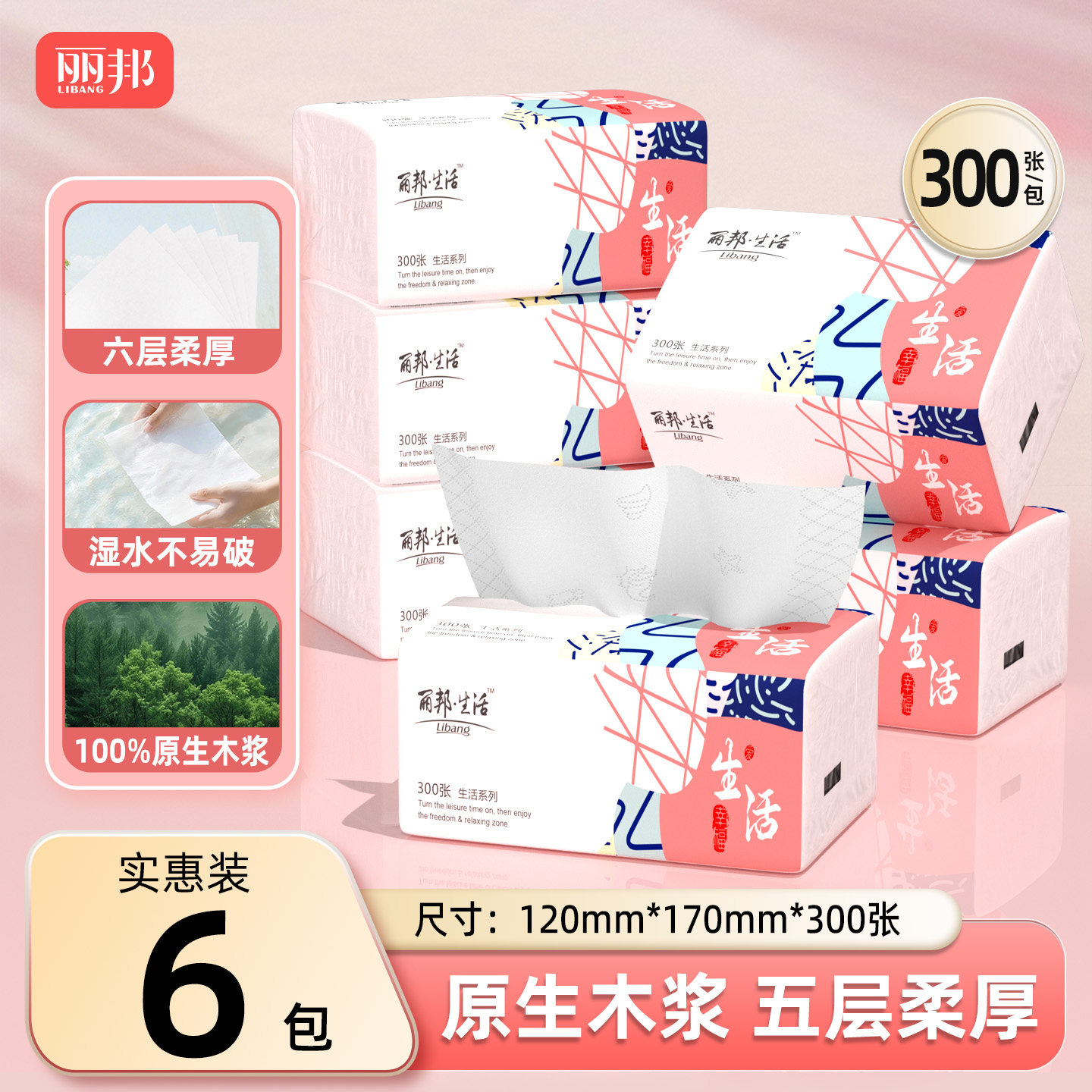 丽邦抽纸家用实惠装纸巾纸抽整箱餐巾纸卫生用纸抽取式面巾纸小包图片