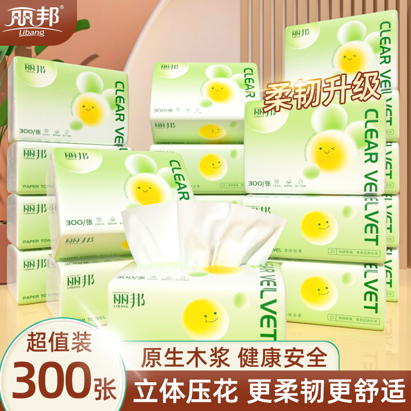 丽邦12包抽纸家用实惠装面巾餐巾卫生纸巾整箱婴儿擦手纸300张