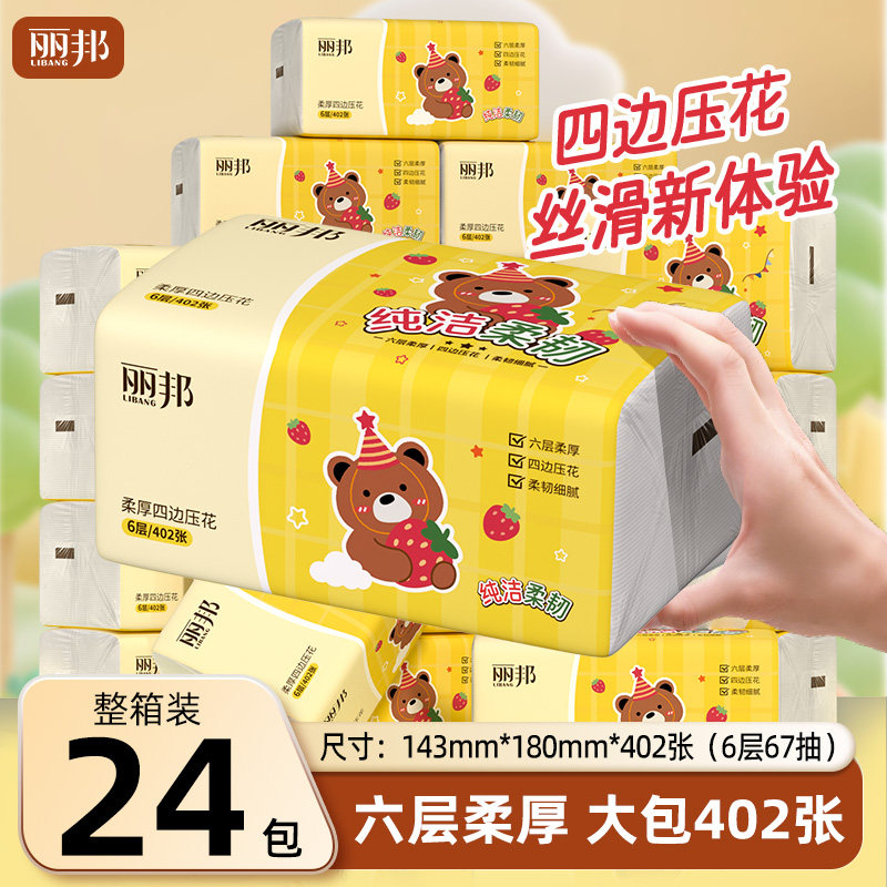 抽纸原生木浆6层柔厚四边压花