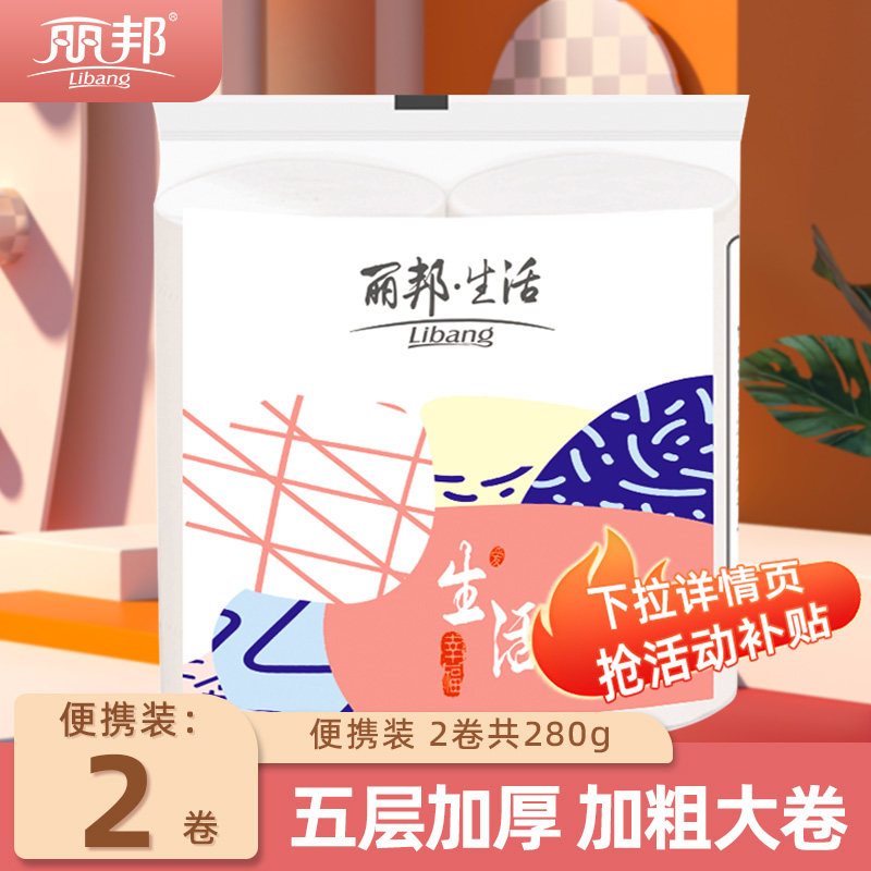 丽邦卷纸2卷5层卫生纸无芯卷筒纸手纸厕所纸巾厕纸家用实惠装