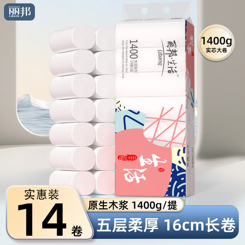 丽邦卫生纸卷纸五层加厚