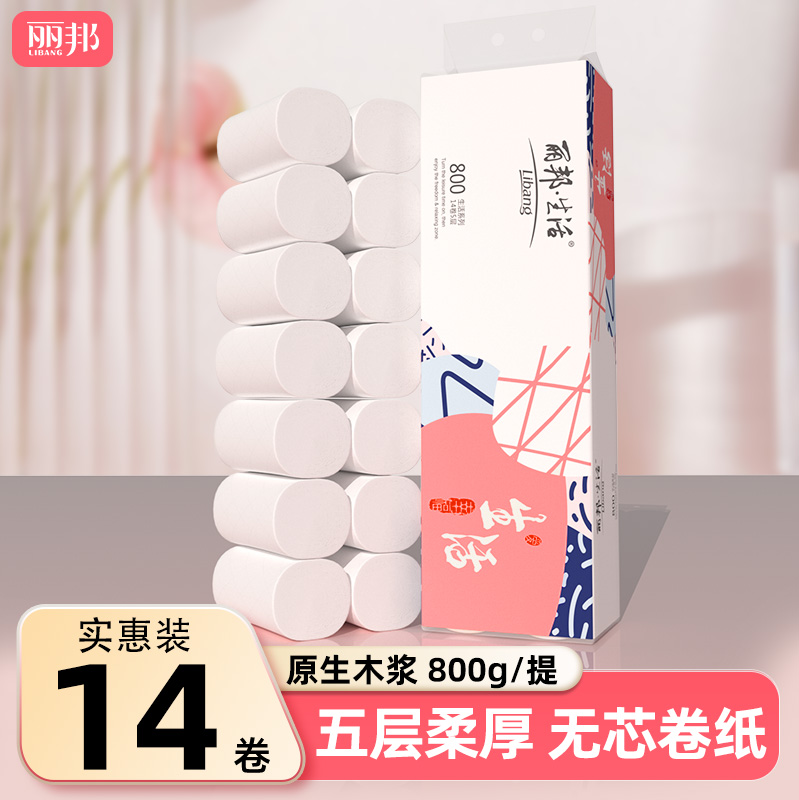 丽邦木浆卷纸家用实惠装