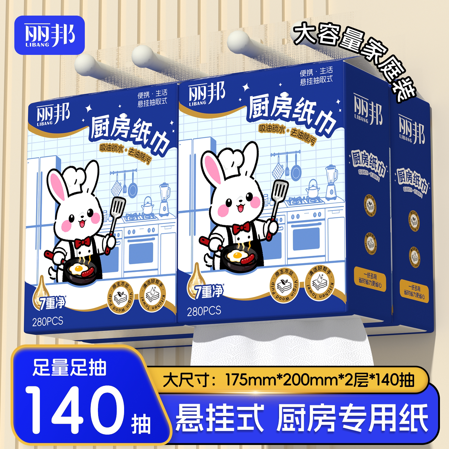 丽邦厨房用纸140抽大包家用吸油吸水纸巾厨房挂式专用抽纸悬挂式图片
