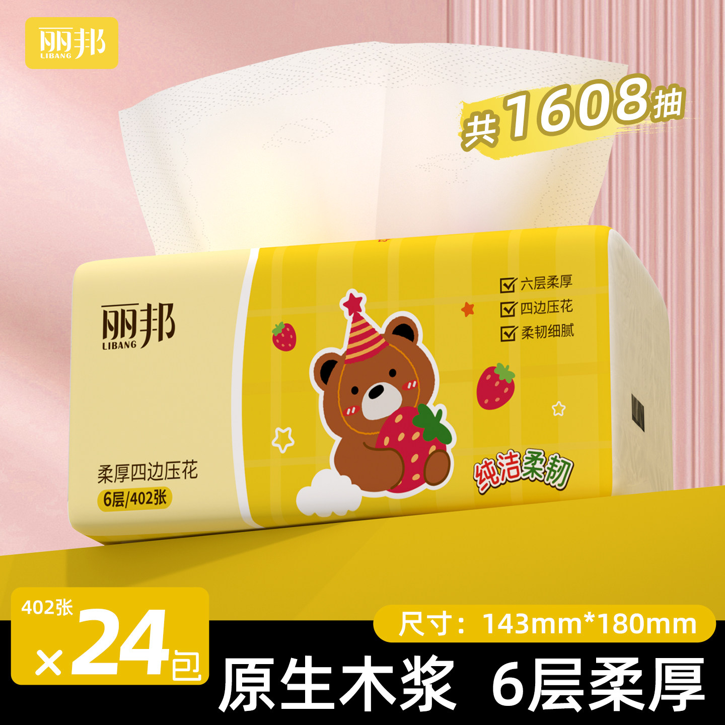 丽邦印花抽纸402张家用实惠装纸巾整箱纸抽厕所卫生纸餐巾纸擦手