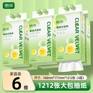 丽邦悬挂式抽纸1212张6提整箱家用实惠装卫生纸挂式纸巾纸抽挂抽