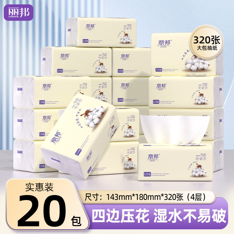 丽邦四边压花320张大尺寸抽纸图片