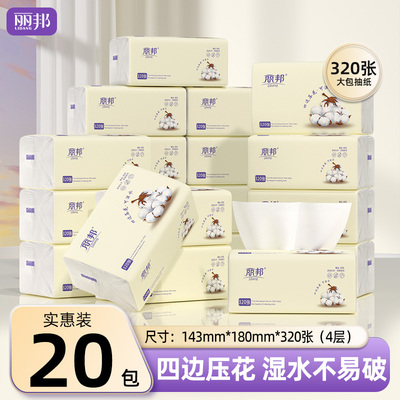 丽邦四边压花抽纸80抽