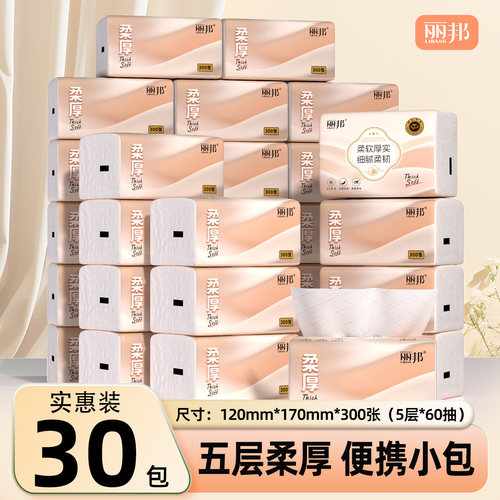 丽邦抽纸300张家用便携小包！
