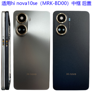 适用华为hinova10se后盖电池盖后壳背原装BNE-AL00镜头盖中壳边框