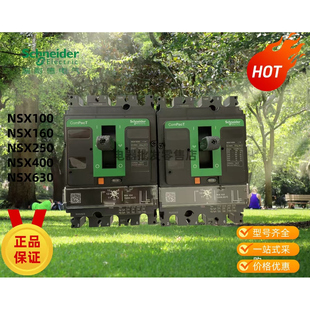 塑壳断路器NSX100F160N250H400A500A630A现货3P4P热磁 施耐德新款