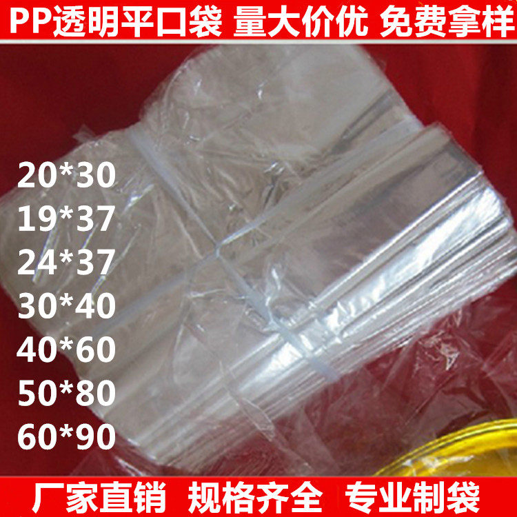 PP平口袋聚丙烯透明袋40x60CM食品保鲜袋烘焙面包蛋糕防尘烤盘袋