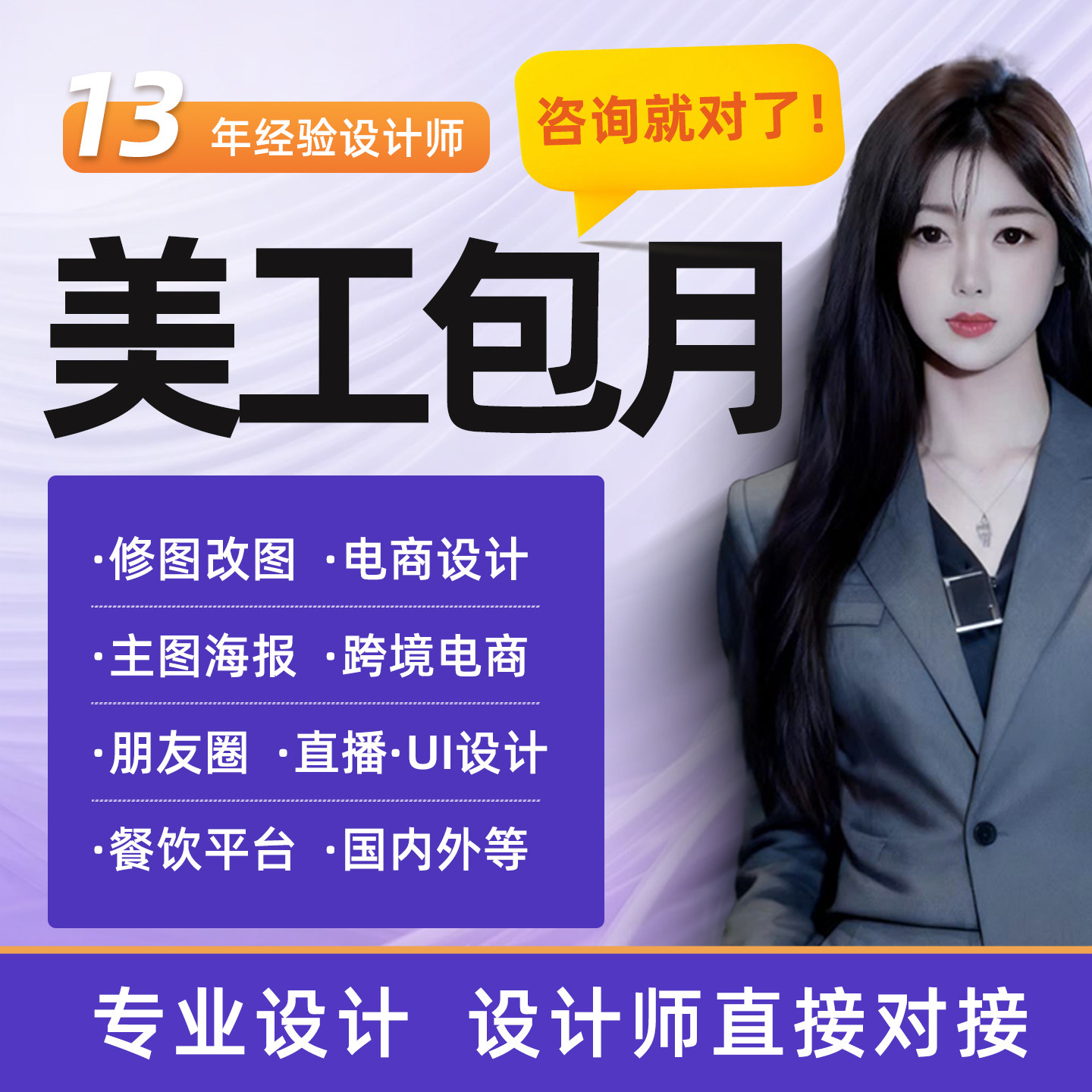 美工包月电商美工设计平面设计主图详情P图国际站装修广告直播间