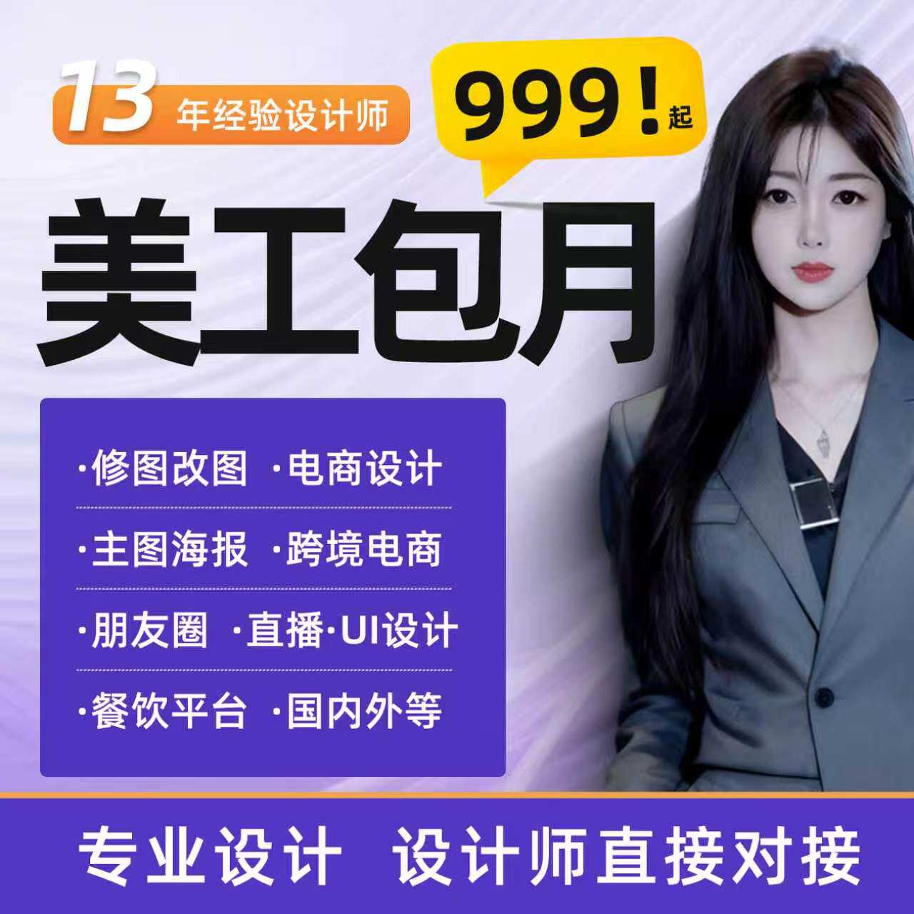 美工包月电商美工设计平面设计主图详情P图国际站装修广告直播间