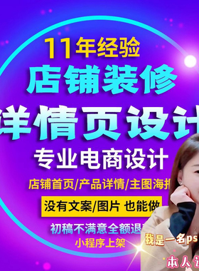详情页设计淘宝天猫店铺装修阿里国际站首页海报主图设计美工包月