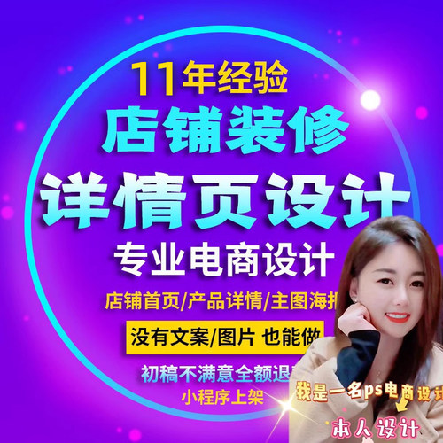 淘宝天猫店铺装修设计首页阿里国际站主图海报详情页设计美工包月