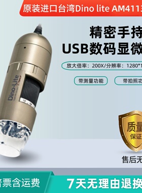 台湾Dine-lite AM4113T5数码显微镜130万像素固定500倍可拍照测量