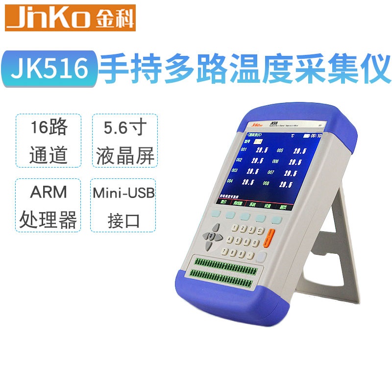 金科JK508温度采集仪 JK516手持式多路温度记录仪