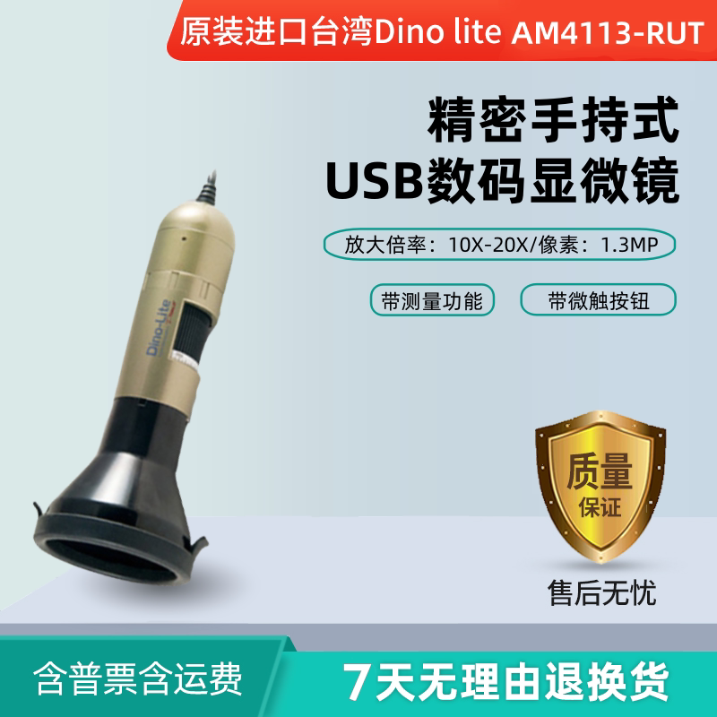台湾Dino-lite AM4113-RUT数码显微镜医用款130万像素20-50倍测量