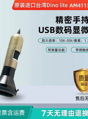 台湾Dino-lite AM4113-RUT数码显微镜医用款130万像素20-50倍测量