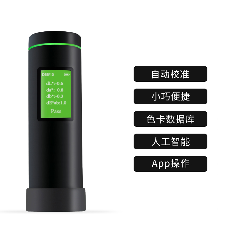 彩谱ColormeterPro色差宝