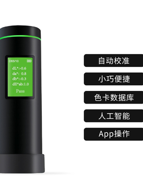 彩谱Colormeter Pro色差宝颜色检测色差仪取色找色号便携式校色仪