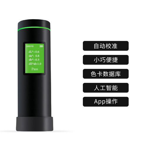 彩谱ColormeterPro色差宝