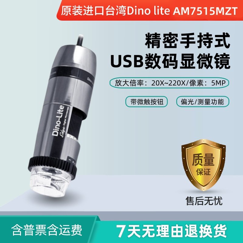 台湾Dino-lite AM7515MZT显微镜 20-220倍拍照测量带偏光同步倍数