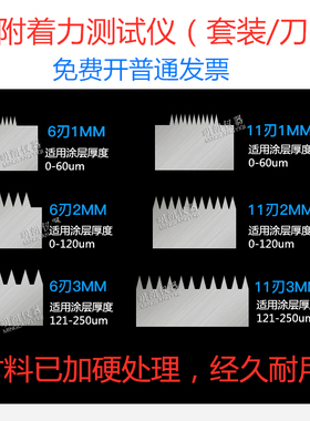 QFH百格刀套装 11刃1mm 6刃2mm划格器刀片划格仪漆膜附着力测试仪