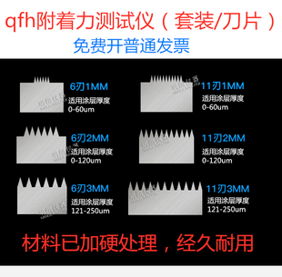 QFH百格刀套装 11刃1mm 6刃2mm划格器刀片划格仪漆膜附着力测试仪