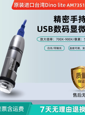 台湾Dino-lite AM73515MT8A数码显微镜 500万像素900倍拍照测量