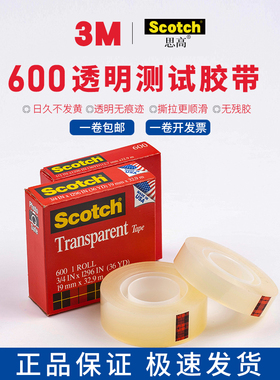 3M600胶带 漆膜附着力百格刀划格器测试专用美国思高Scotch上海版