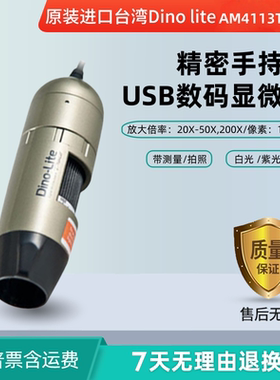 台湾Dino-lite AM4113T-FV2W数码显微镜荧光白光切换200X拍照测量