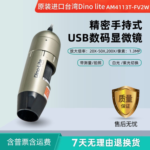 Dino-liteAM4113T-FV2W显微镜