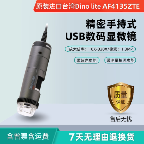 Dino-liteAF4135ZTE数码显微镜