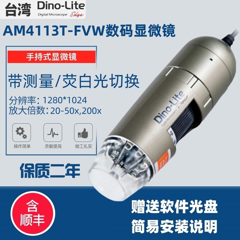 台湾Dino-Lite AM4113T-FVW数码显微镜 荧白光切换200倍拍照测量 - 实物图