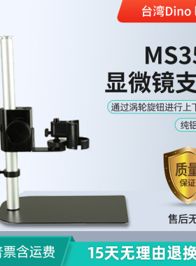 台湾Dino-lite显微镜支架 AM3113 AM4113ZT通用支架 MS35B MS36B