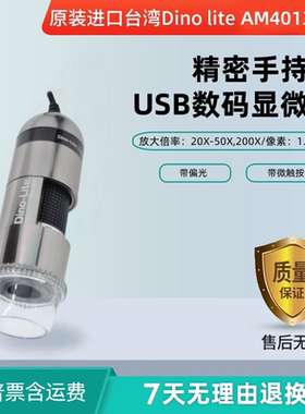 台湾Dino-lite AM4013MZT数码显微镜130万像素测量拍照带偏光功能