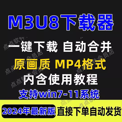 M3U8下载工具批量公众号课程腾讯视频下载软件网课下载工具2024