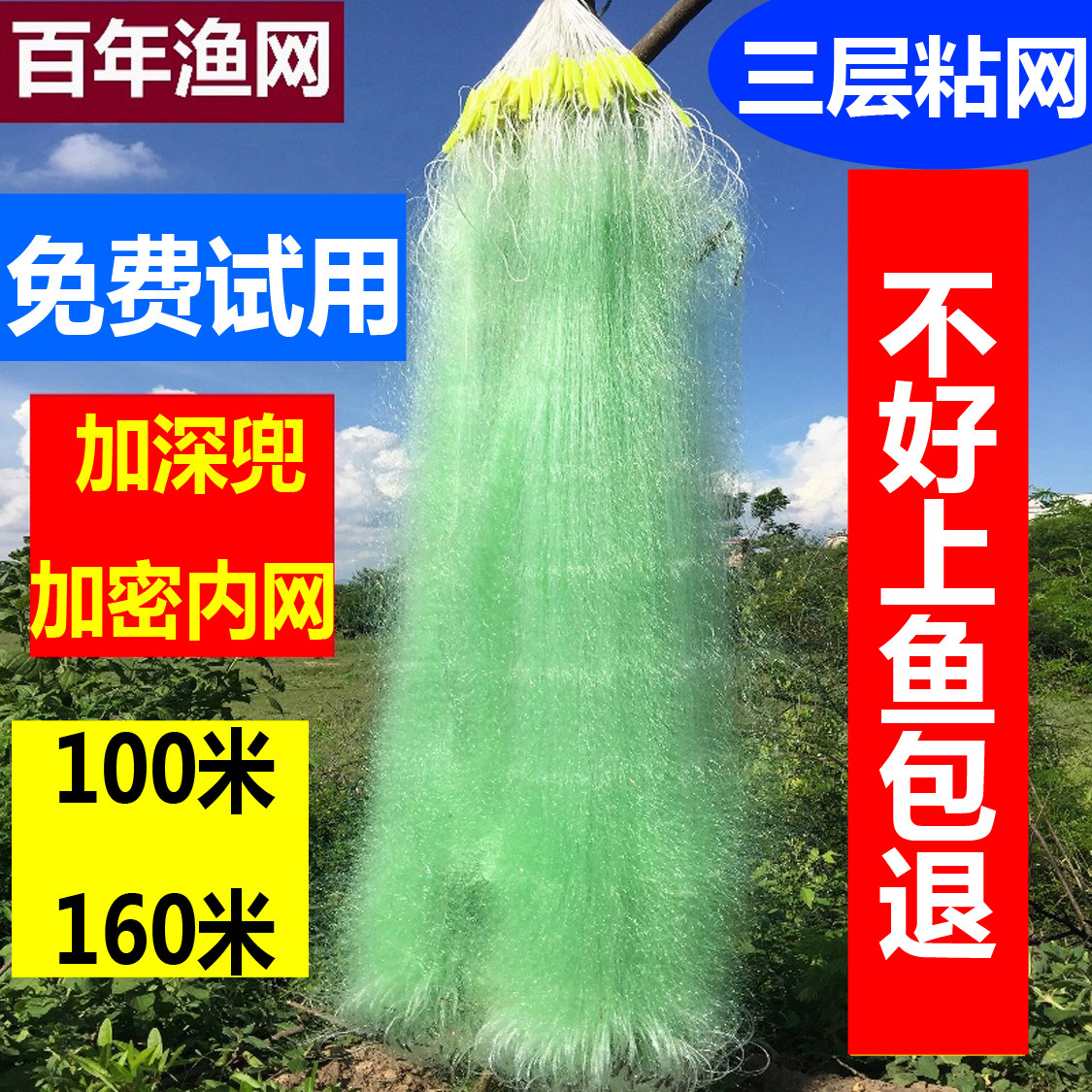 三层渔网粘网丝网捕鱼网粘鱼网鲫鱼进口绿丝加重沉网100米160米长,户外/登山/野营/旅行用品,鱼网/虾笼/其它渔具,淘宝优惠券,粉丝福利购,淘宝优惠卷