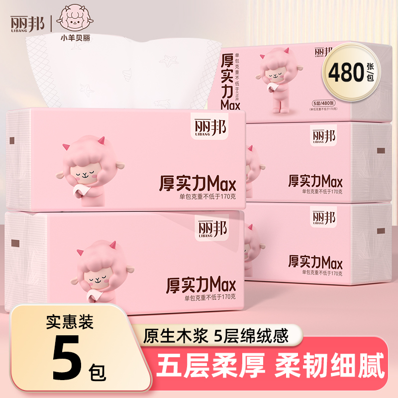 丽邦 贝丽系列480张大包抽纸抽式纸巾家用实惠装面巾餐巾纸卫生纸