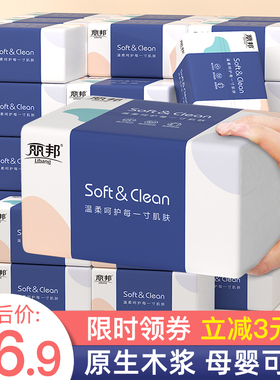丽邦4层抽纸360张原生木浆纸巾家用实惠装面巾纸