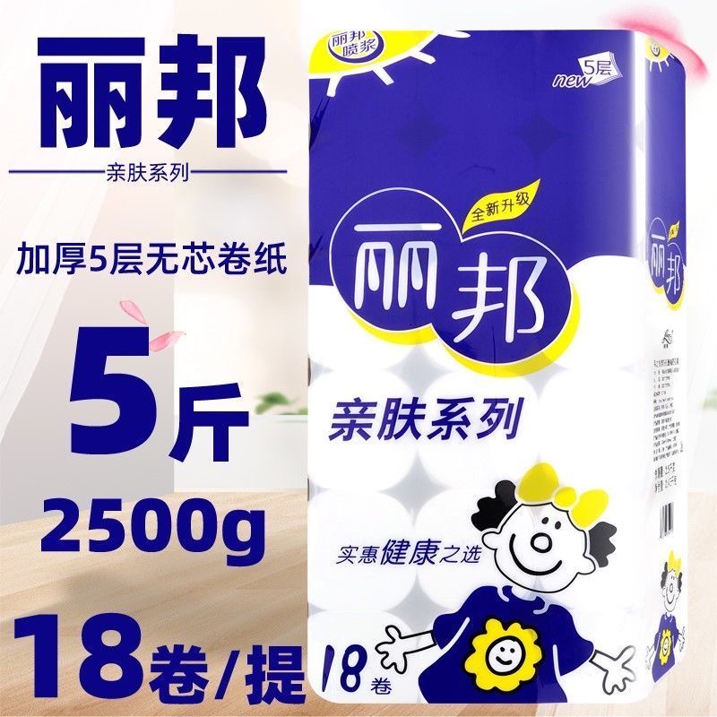 丽邦18卷无芯卷纸5层家庭装
