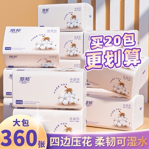 丽邦 棉花系列抽纸巾4层360张/包母婴可用四边压花餐巾纸擦手纸巾